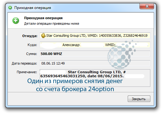 24option не развод - доказательства